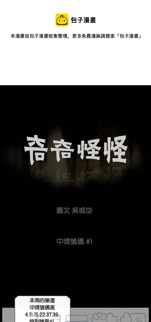 [第41话] 中奖号码 10