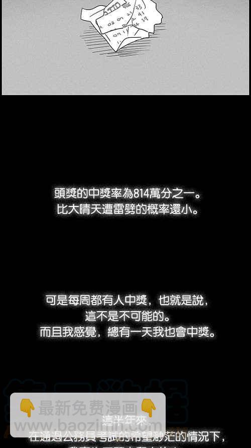 [第41话] 中奖号码 13