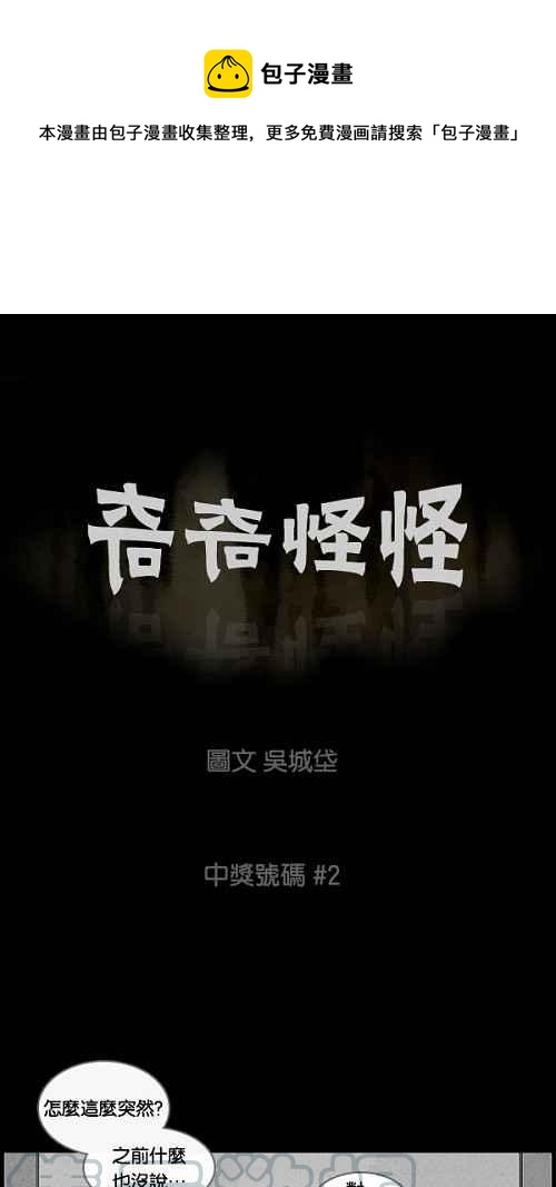 [第42话] 中奖号码 20