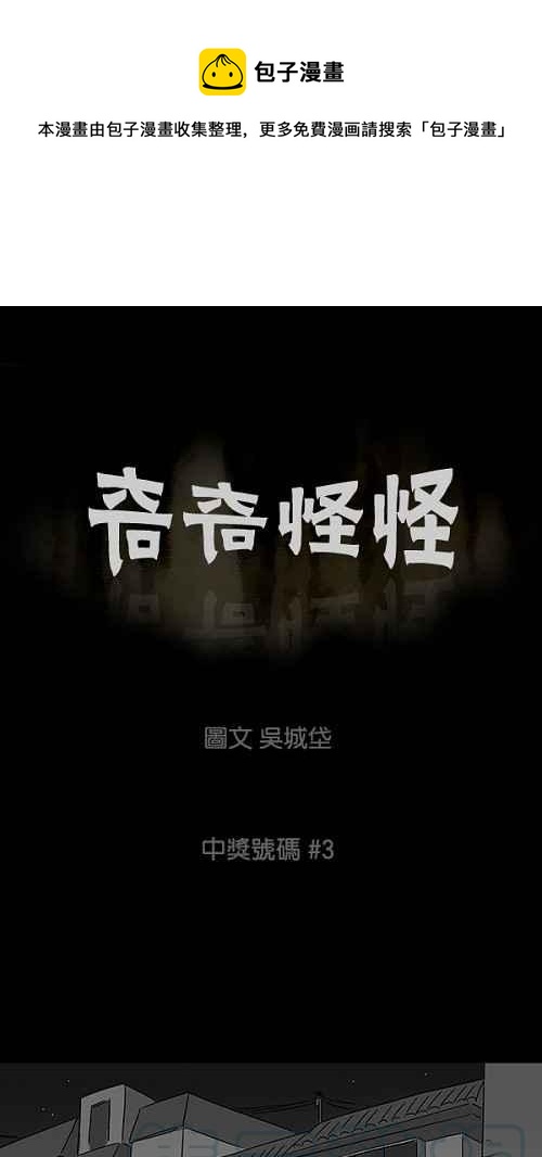 [第43话] 中奖号码 30