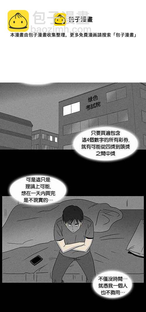 [第43话] 中奖号码 328
