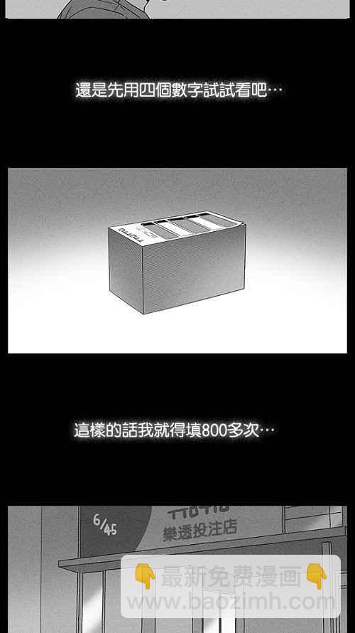 [第44话] 中奖号码 42