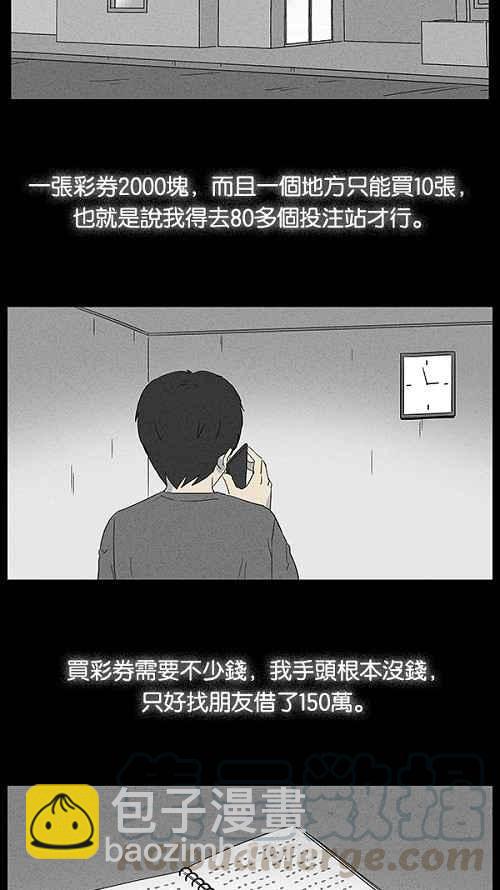 [第44话] 中奖号码 43