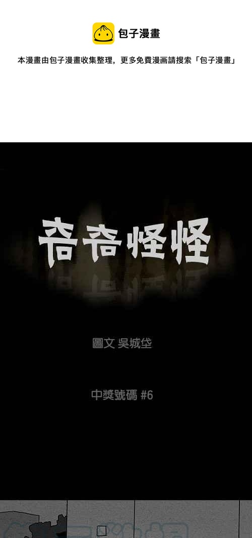 [第46话] 中奖号码 60