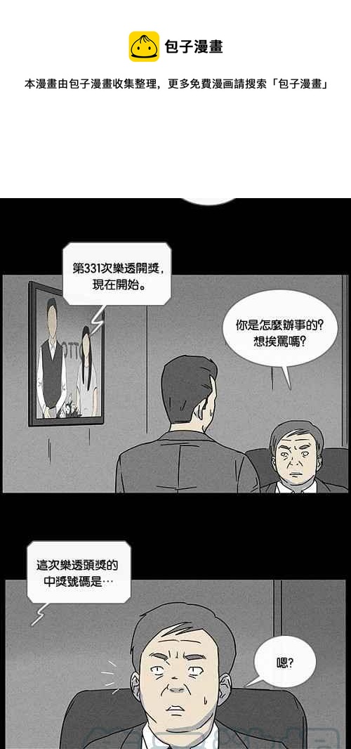 [第46话] 中奖号码 621