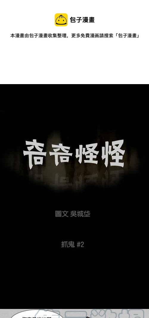 [第48话] 抓鬼 20