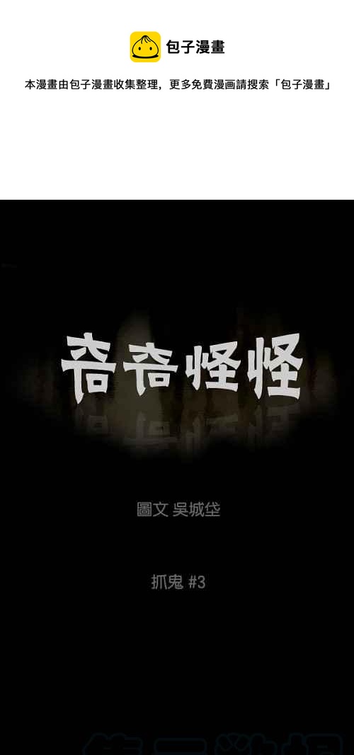 [第49话] 抓鬼 30