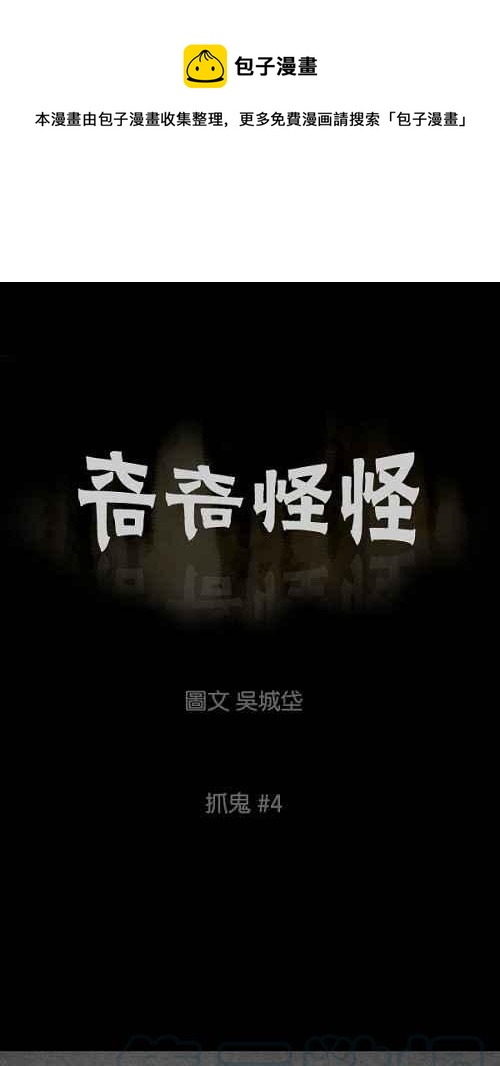 [第50话] 抓鬼 40