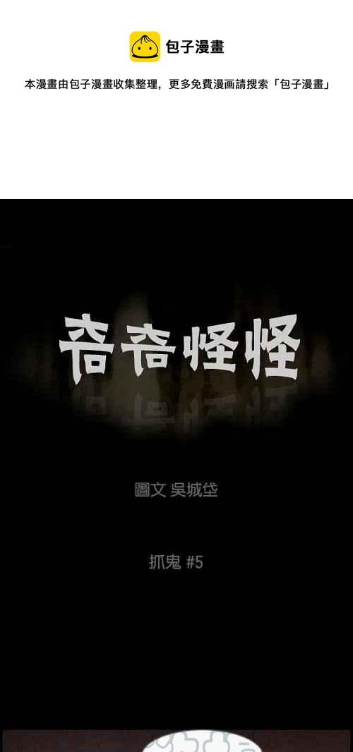 [第51话] 抓鬼 50