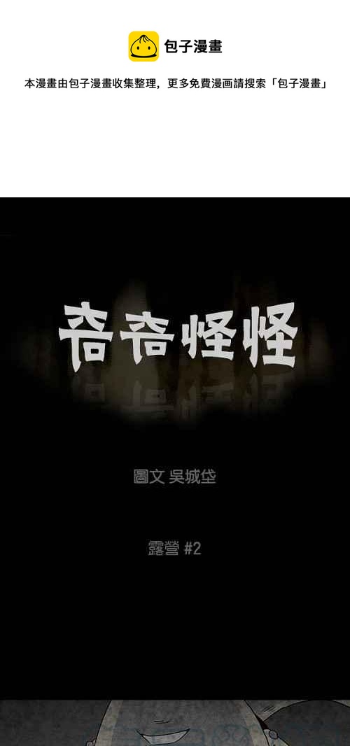 [第55话] 露营 20