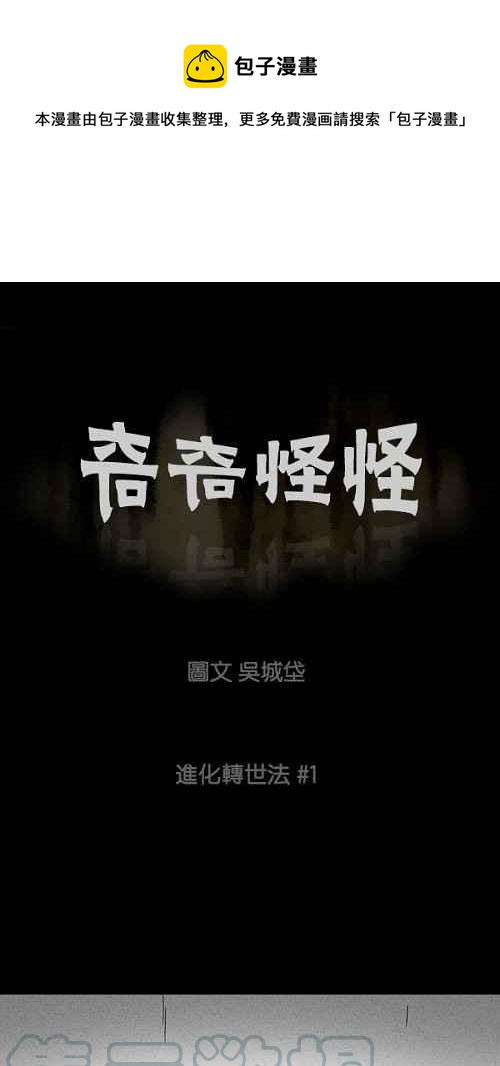 [第56话] 进化转世法 10