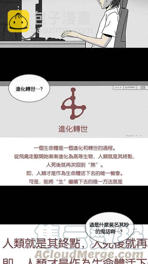 [第56话] 进化转世法 112