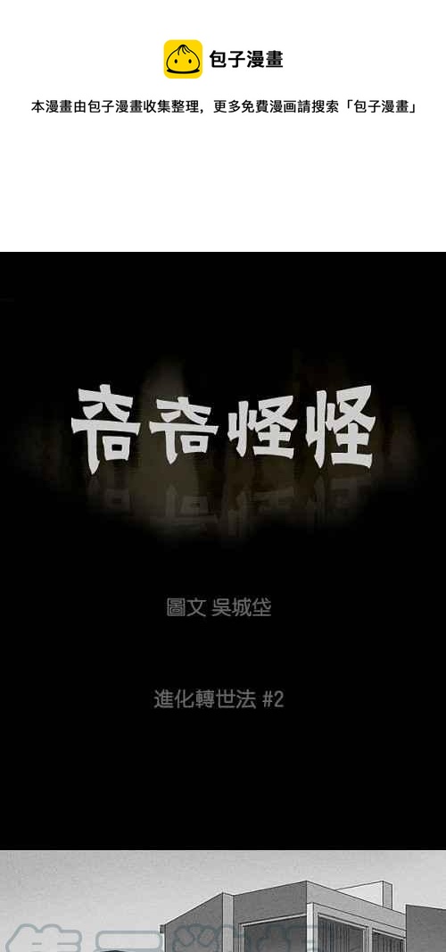 [第57话] 进化转世法 20