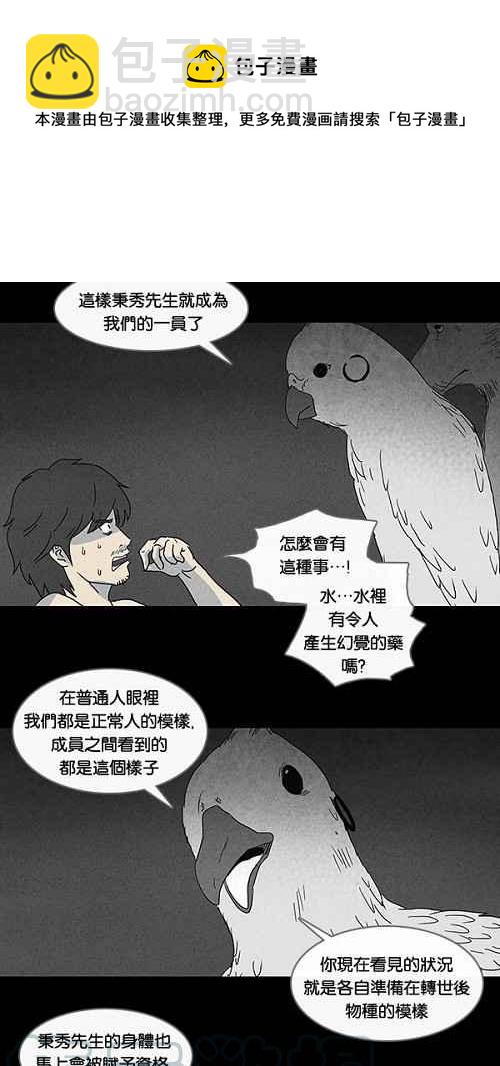 [第57话] 进化转世法 29
