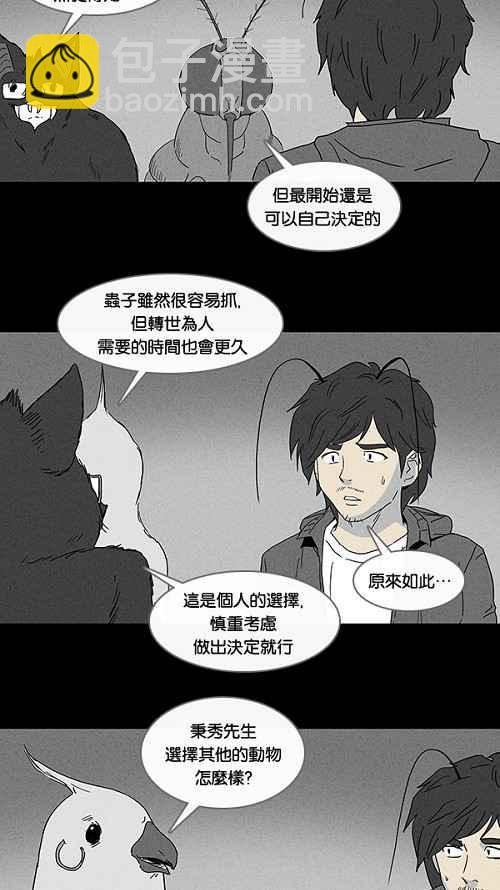 [第58话] 进化转世法 311