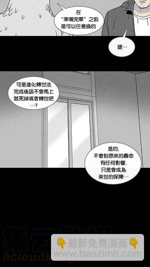 [第58话] 进化转世法 312