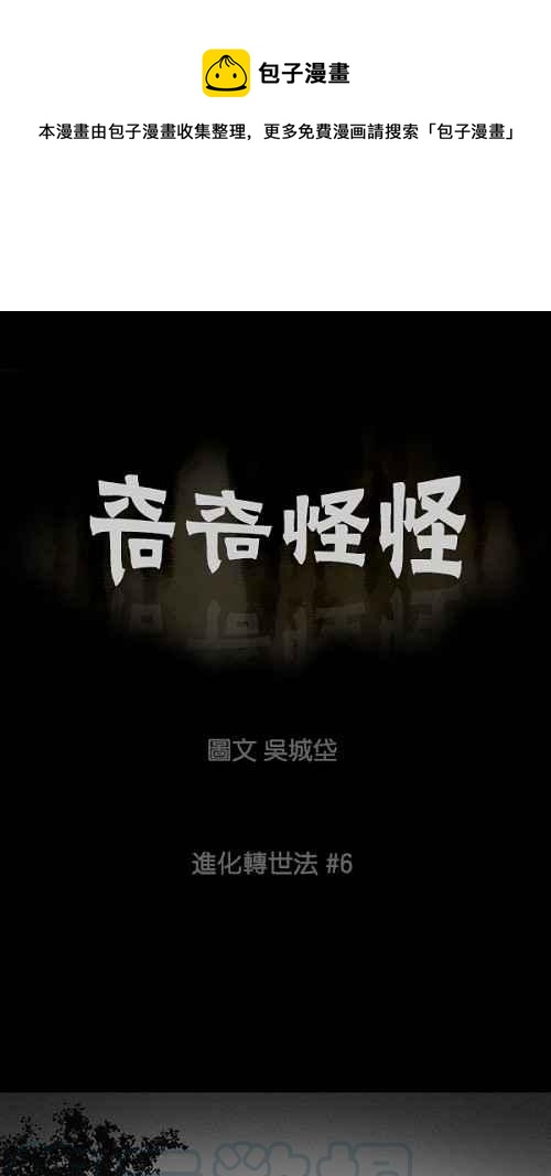 [第61话] 进化转世法 60