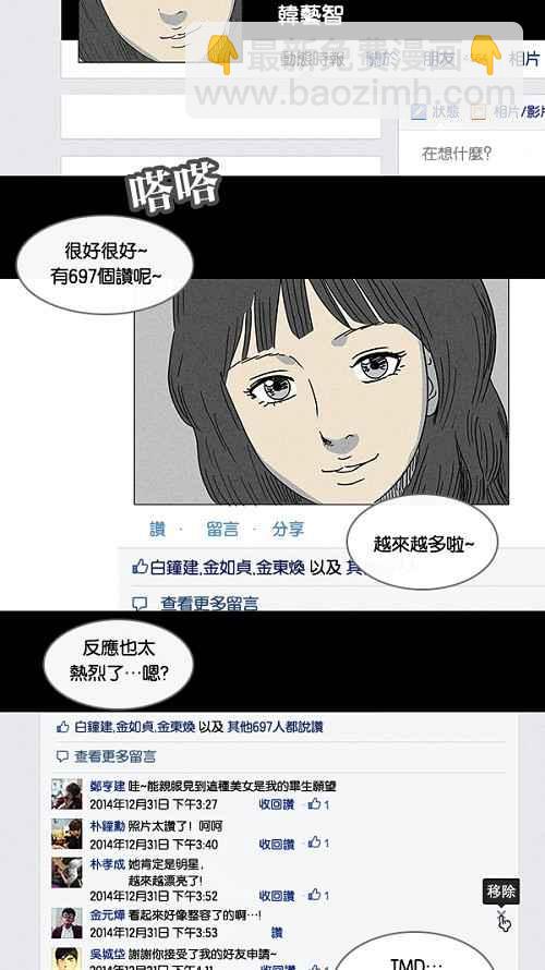 [第65话] 整容液 22