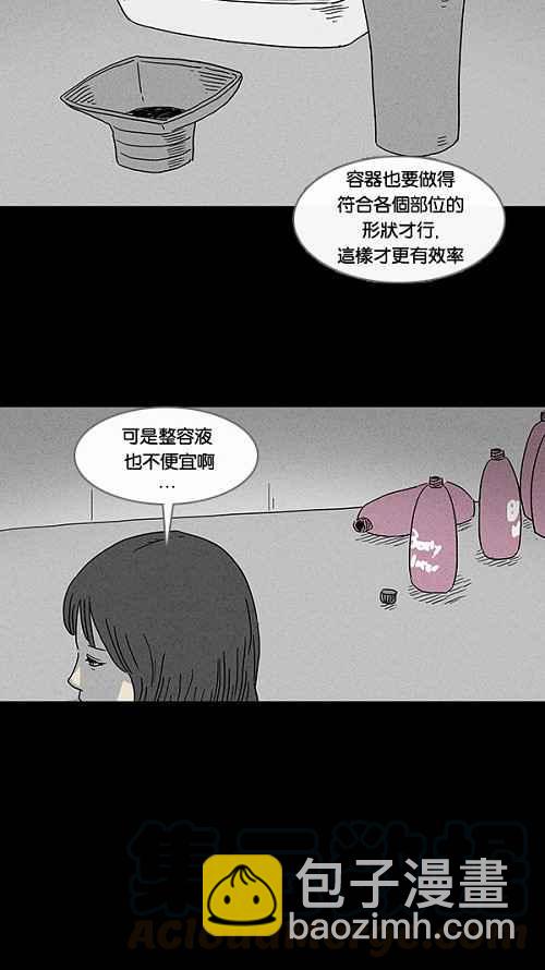 [第65话] 整容液 29