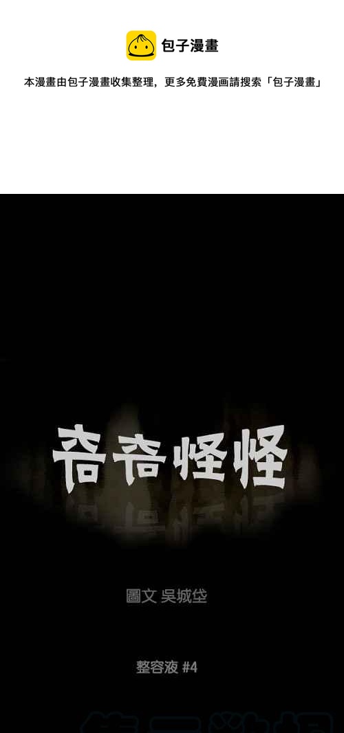 [第67话] 整容液 40