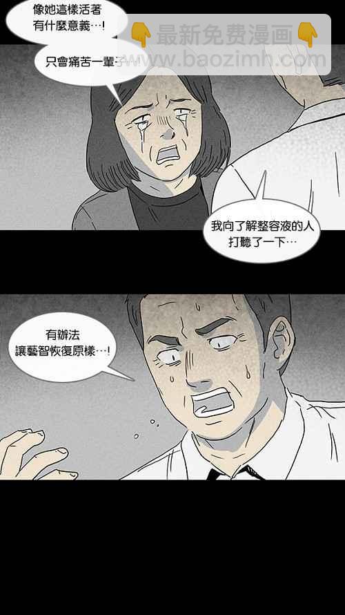 [第67话] 整容液 48