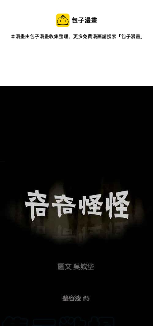 [第68话] 整容液 50