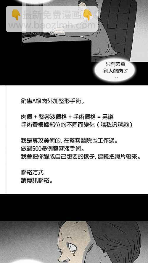 [第68话] 整容液 51