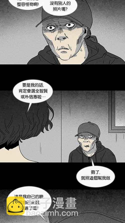 [第68话] 整容液 513