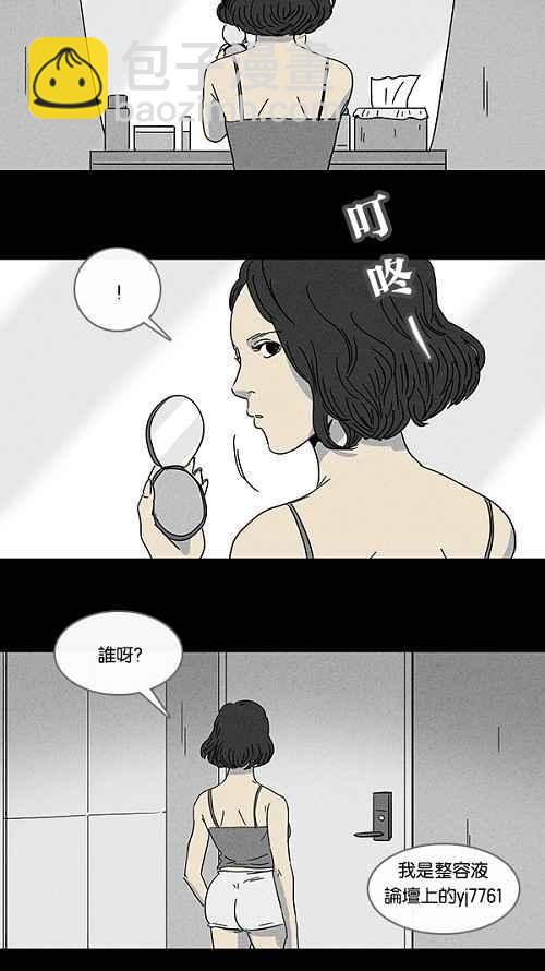 [第68话] 整容液 55