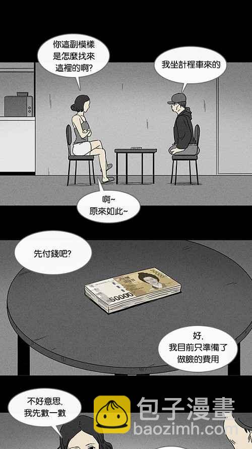 [第68话] 整容液 58