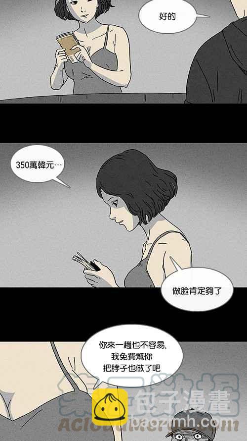 [第68话] 整容液 59