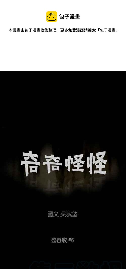 [第69话] 整容液 60