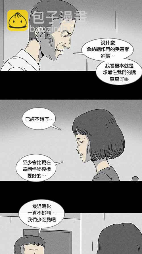[第69话] 整容液 67