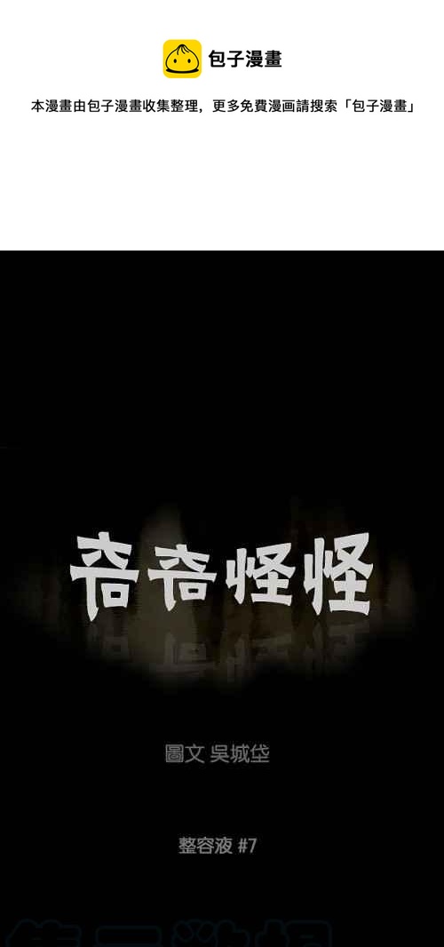 [第70话] 整容液 70