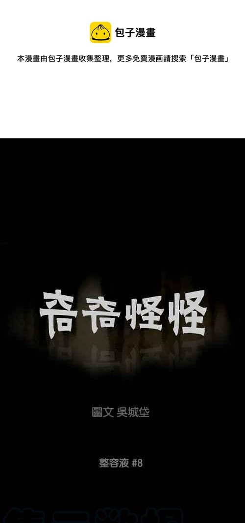 [第71话] 整容液 80