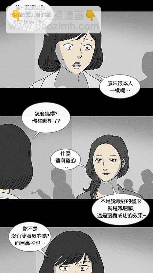 [第71话] 整容液 811