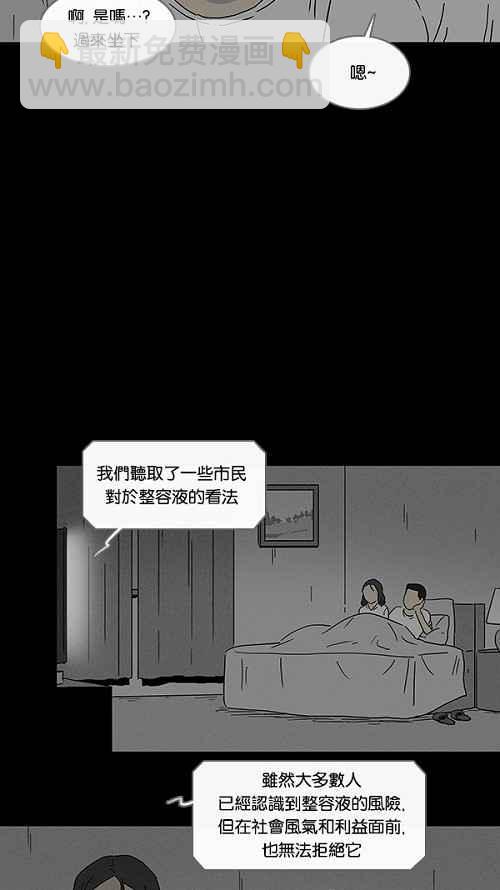 [第71话] 整容液 82