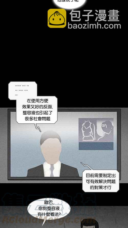 [第71话] 整容液 86