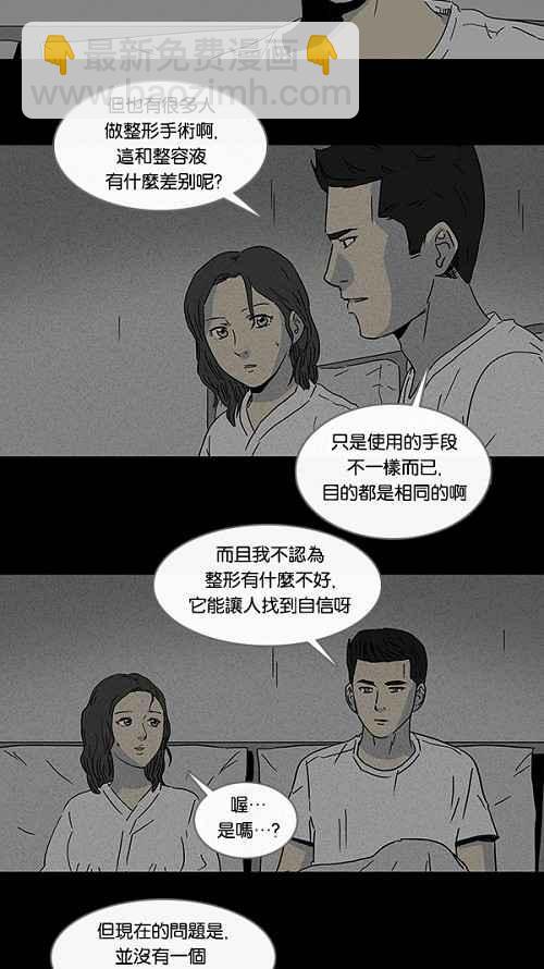 [第71话] 整容液 88