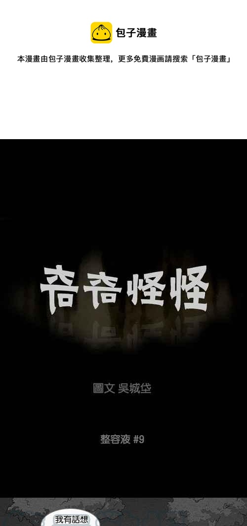 [第72话] 整容液 90