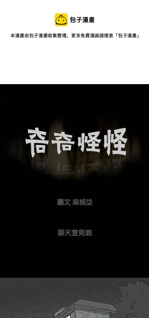 [第75话] 聊天室见面0