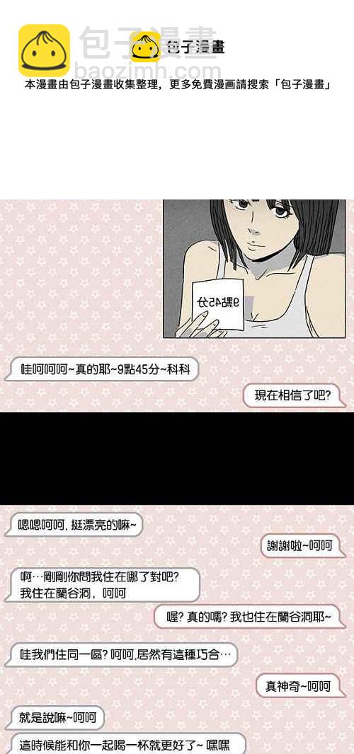 [第75话] 聊天室见面5