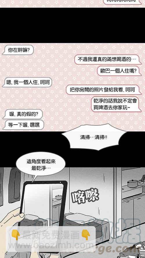 [第75话] 聊天室见面6