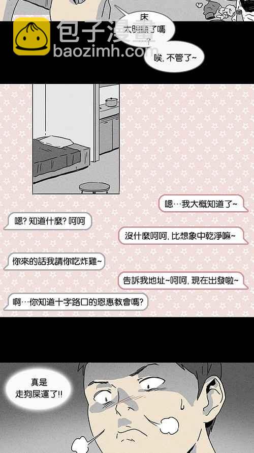 [第75话] 聊天室见面7