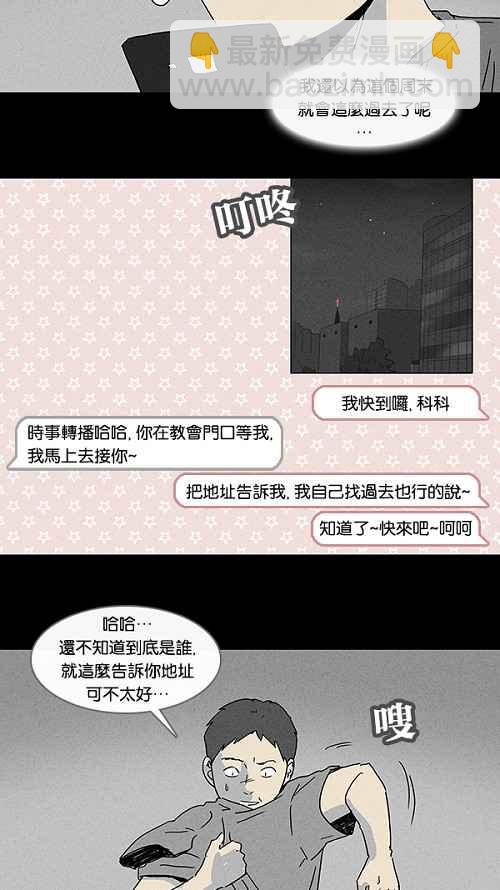 [第75话] 聊天室见面8