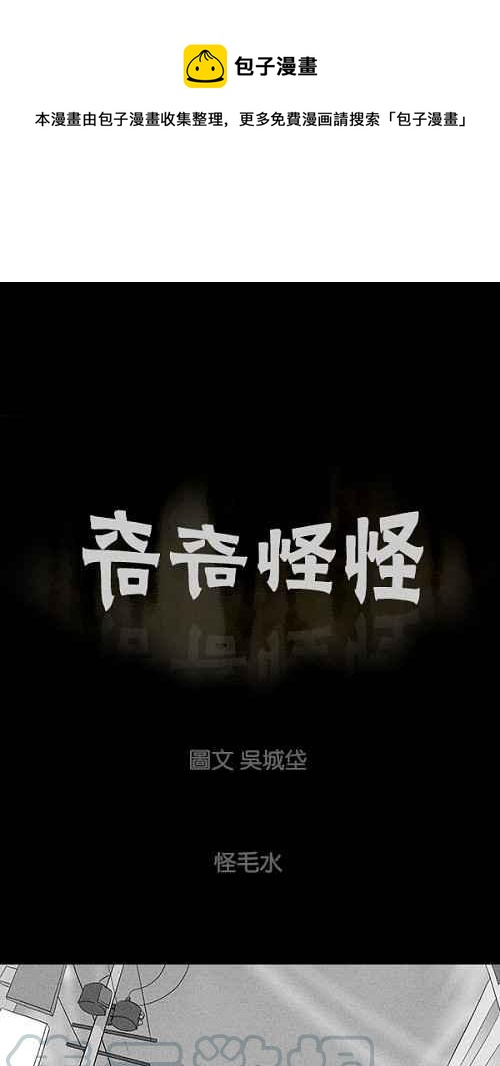 [第80话] 怪毛水0