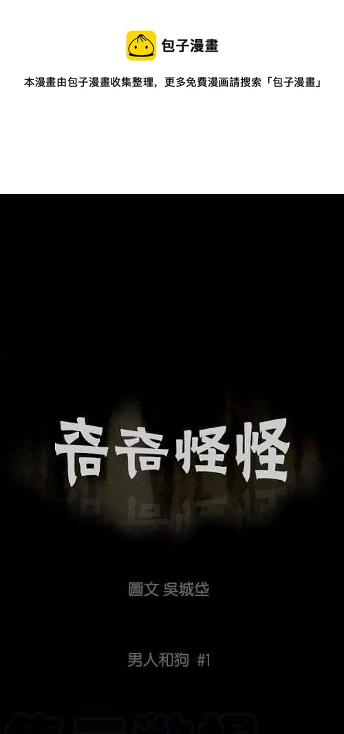 [第81话] 男人和狗 10