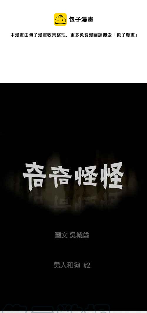 [第82话] 男人和狗 20
