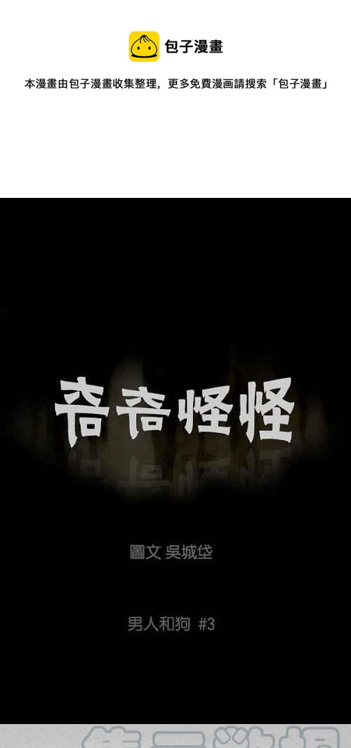 [第83话] 男人和狗 30