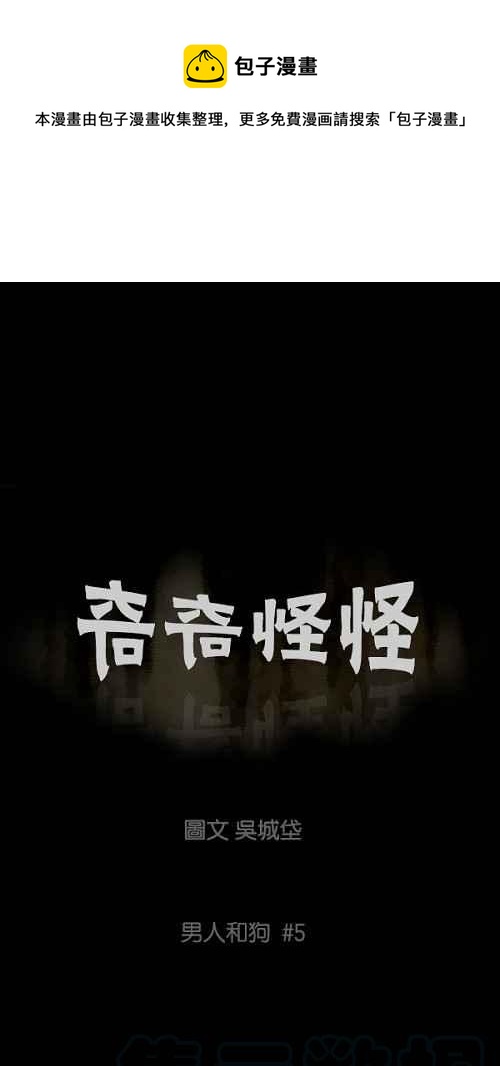 [第85话] 男人和狗 50